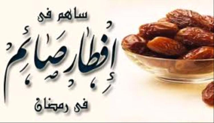 مؤسسة جرهم تنفذ مشروع إفطار الصائم