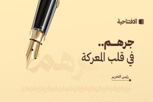 جرهـــم.. في قلب المعركة